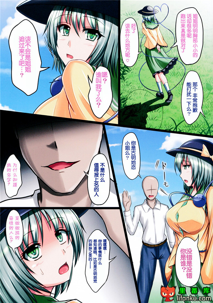 肉番动漫本子之古明地恋全彩h本子(C86) [taka♂]性感パラノイア