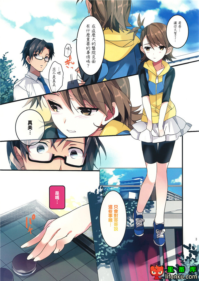 绅士漫画之偶像大师本子真美和爸爸h本子