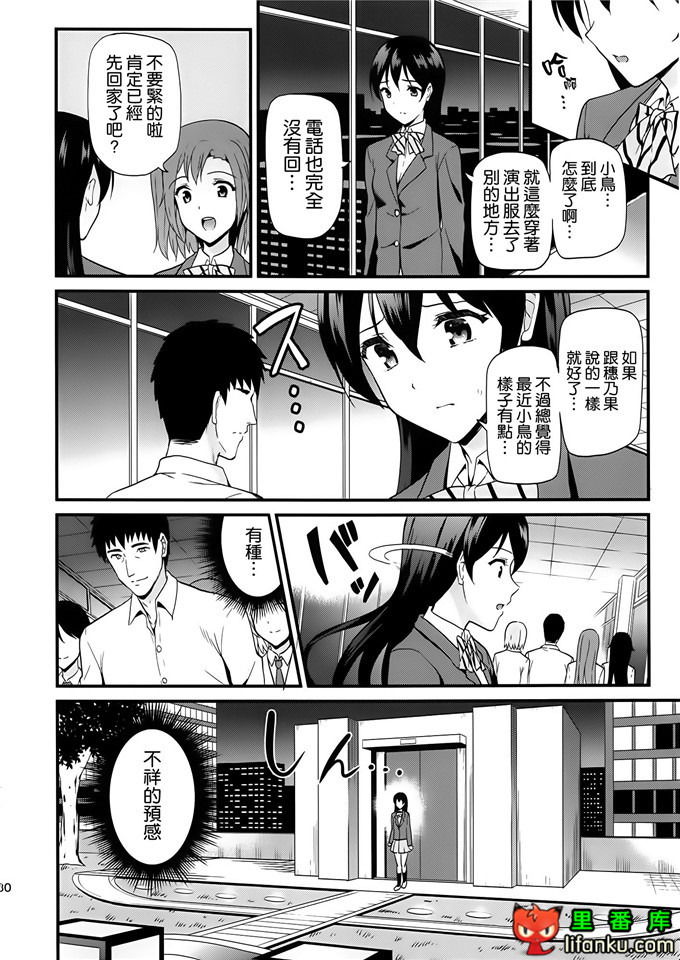 日本邪恶少女漫画之lovelive小鸟的演出服