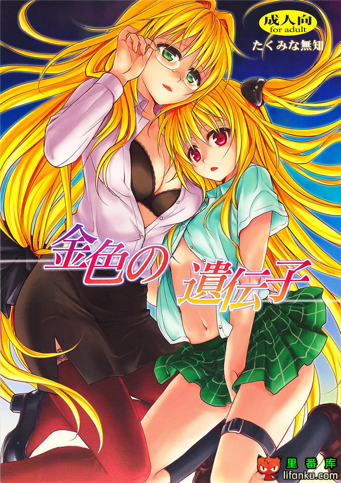 绅士漫画之出包女王h本子金色的遗传子