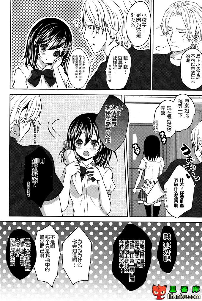 邪恶少女漫画之妹控本子哥哥把我变成大人