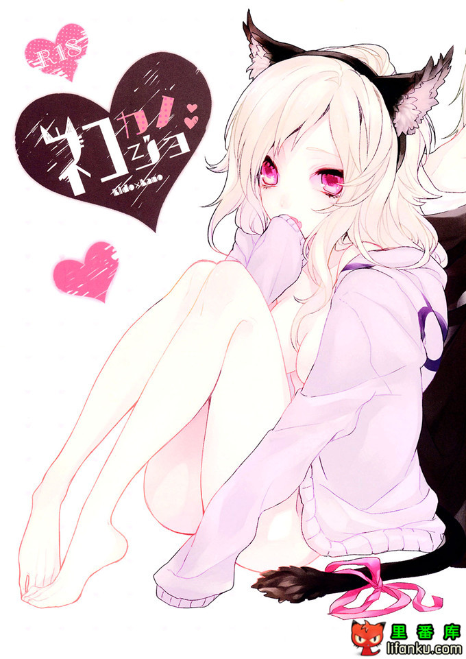 日本邪恶少女漫画之阳炎Project修莉变成猫耳酱