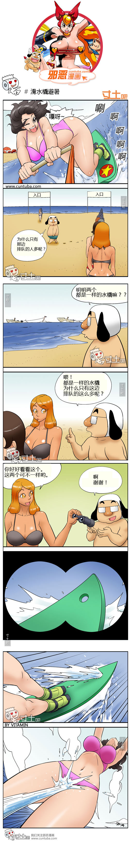 邪恶漫画之不同的水橇