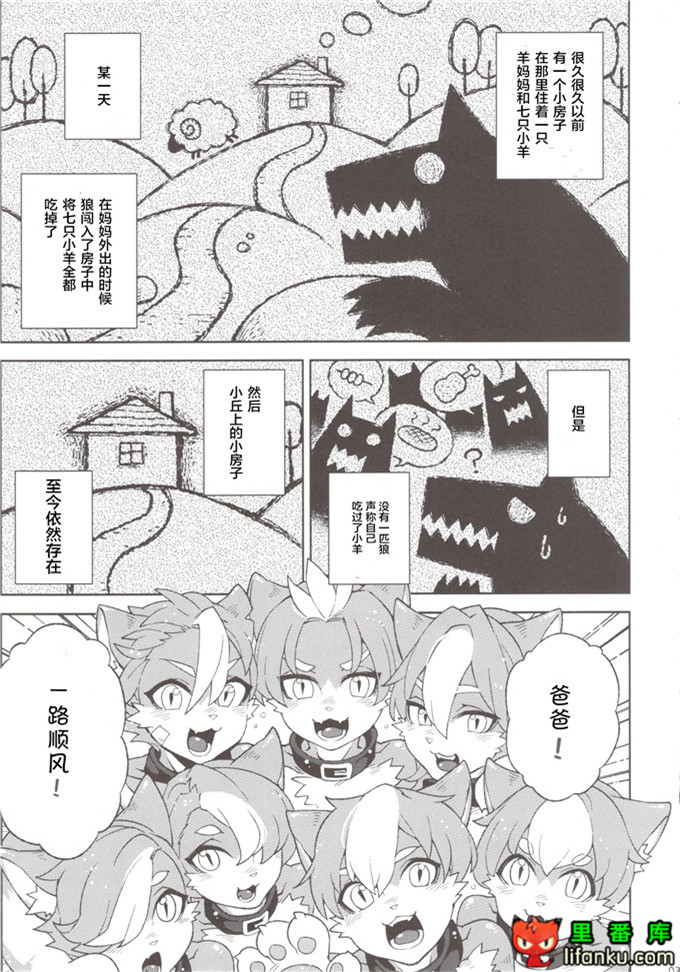 邪恶少女漫画之毁童年系列本子狼与七只小羊