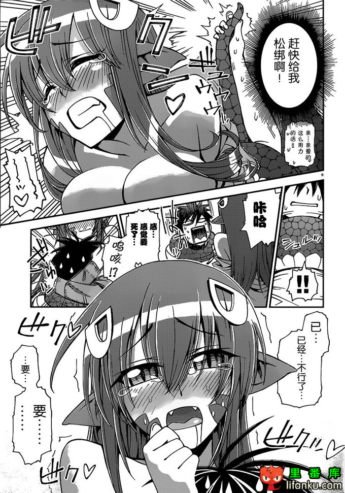 里番漫画之拉米娅本子魔物娘的相伴日常