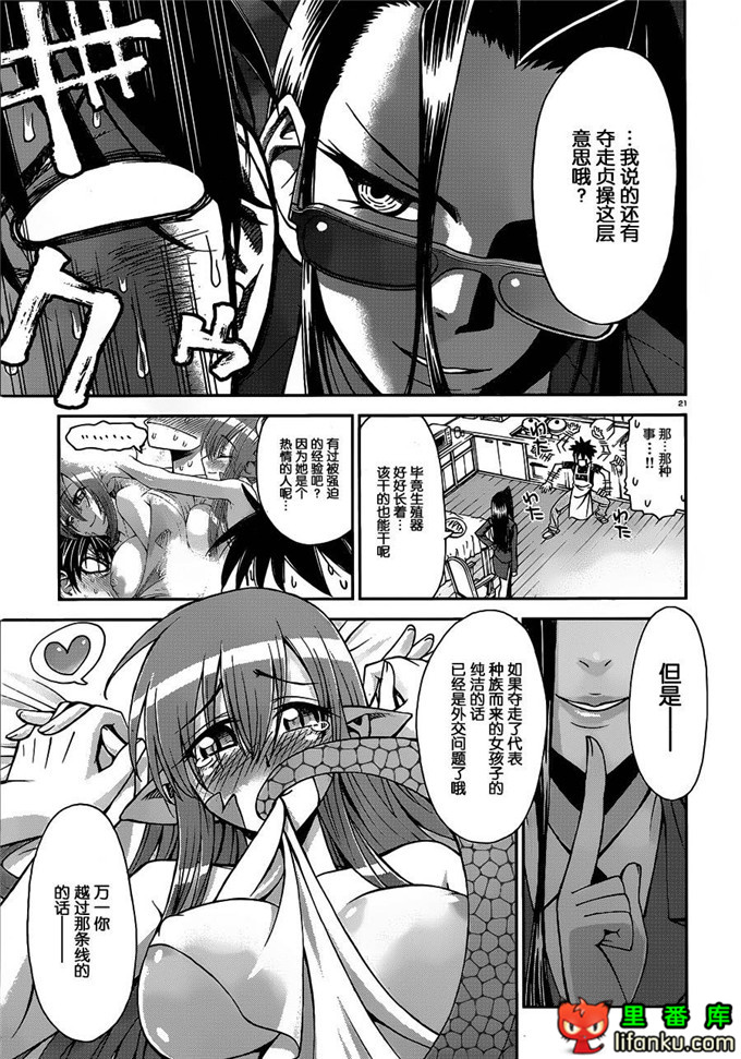 里番漫画之拉米娅本子魔物娘的相伴日常