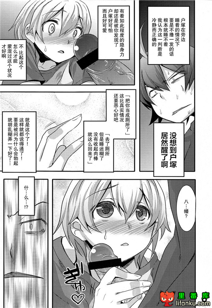 户塚和八幡同人本子：(C84) はちまん はちまん はちまん