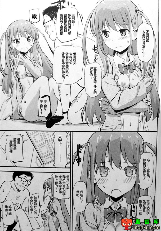 (C82)(同人誌)[じぇのばけーき (たかやKi) ] Angel雀士 憧