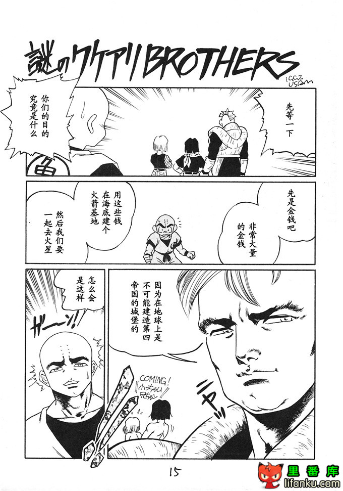 龙珠(同人誌) [丹下拳闘倶楽部] GO GO 18号 (ドラゴンボール)