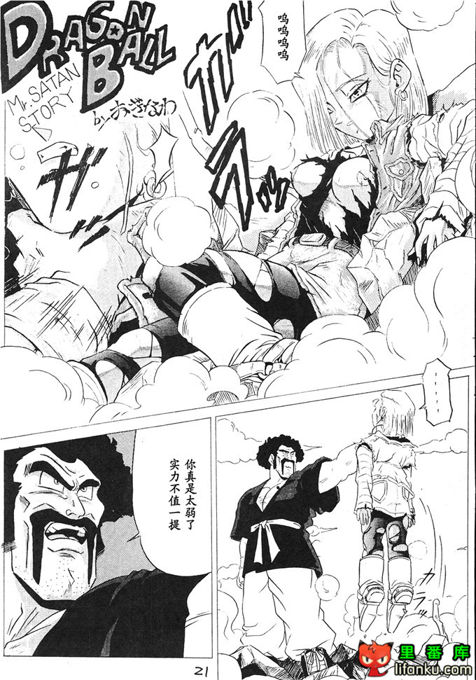 龙珠(同人誌) [丹下拳闘倶楽部] GO GO 18号 (ドラゴンボール)