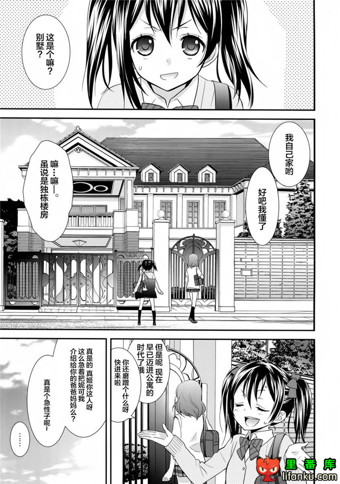 音乃木坂学院真姬和妮可百合本(C84) [Sweet Pea & COCOA BREAK 