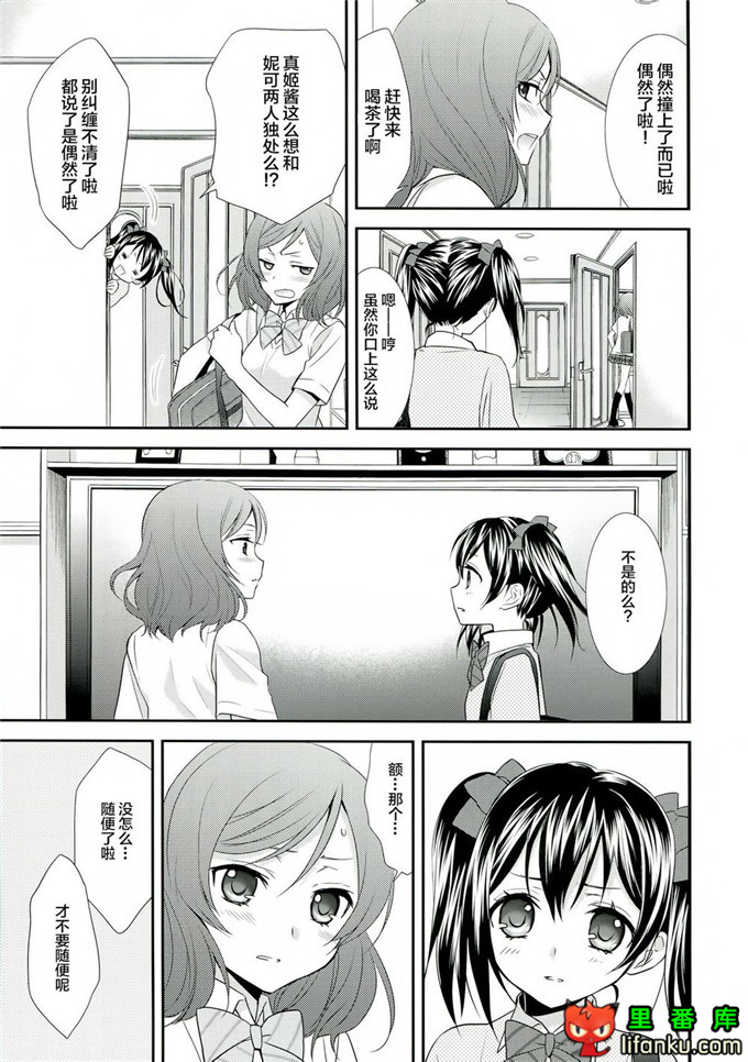 音乃木坂学院真姬和妮可百合本(C84) [Sweet Pea & COCOA BREAK 