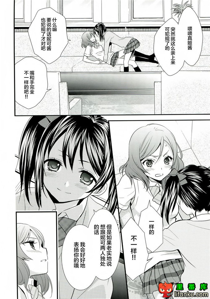 音乃木坂学院真姬和妮可百合本(C84) [Sweet Pea & COCOA BREAK 