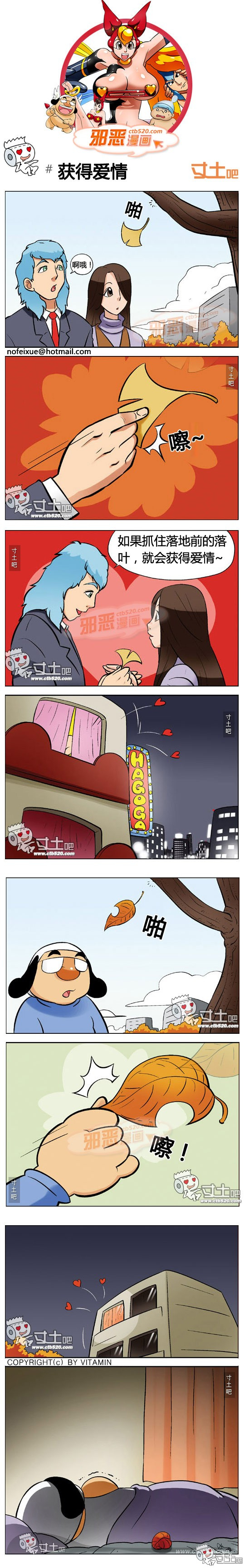 邪恶漫画之爱情的树叶