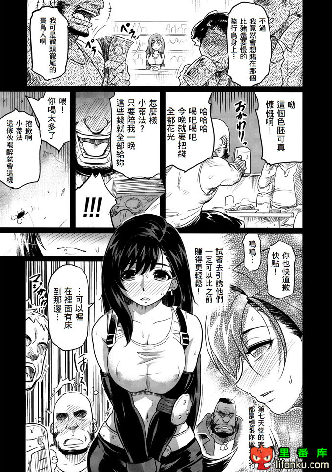 最终幻想VII蒂法h本子：(C76)エロティファ7 UNLIMITED