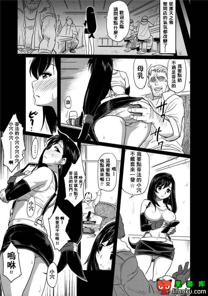 最终幻想VII蒂法h本子：(C76)エロティファ7 UNLIMITED