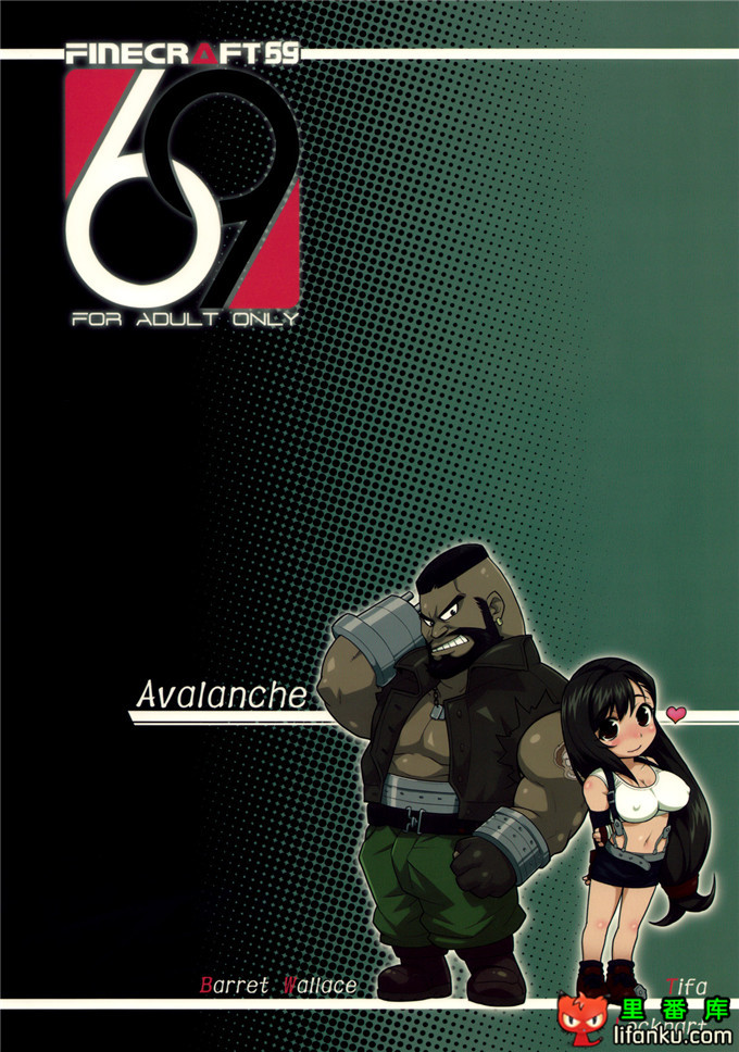 最终幻想VII蒂法h本子：(C76)エロティファ7 UNLIMITED