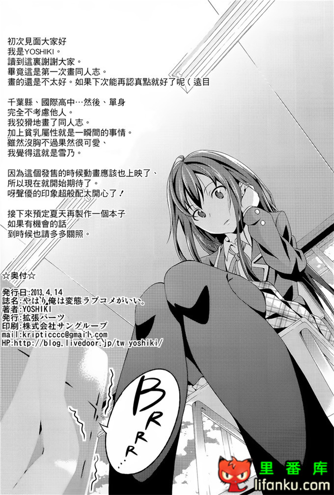 雪之下同人本子：(SC59)やはり俺は変態ラブコメがいい。