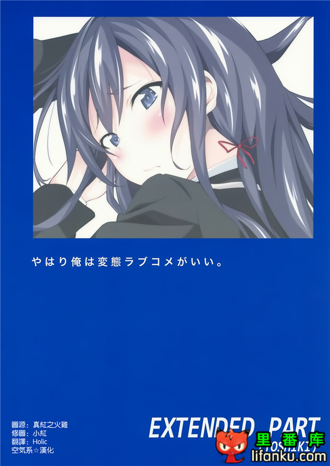 雪之下同人本子：(SC59)やはり俺は変態ラブコメがいい。