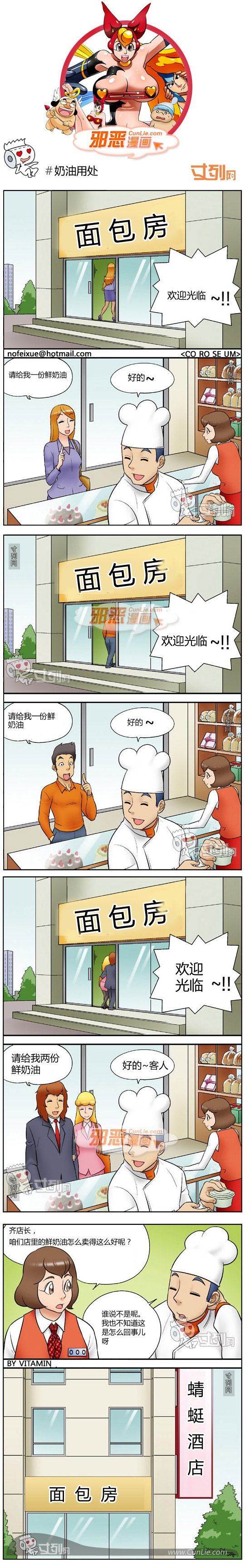 邪恶漫画奶油用处