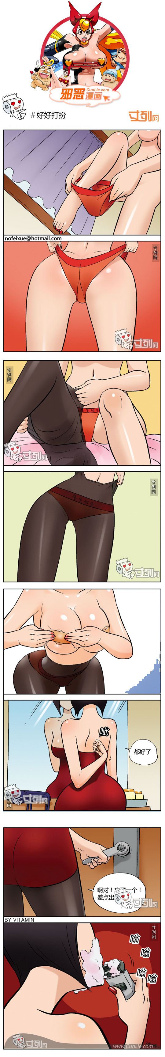 邪恶漫画好好装扮