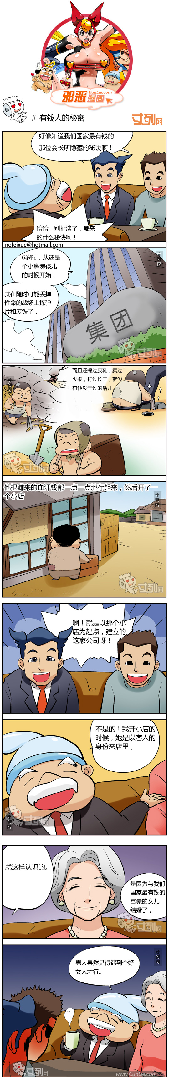 邪恶漫画有钱人的秘密