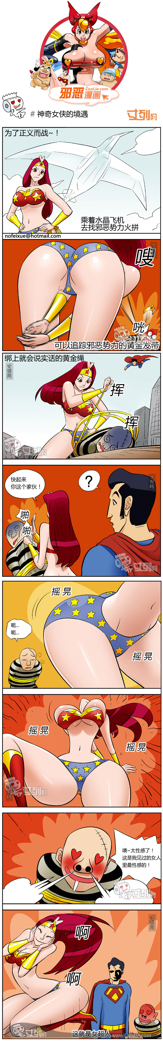 邪恶漫画神奇女侠的境遇