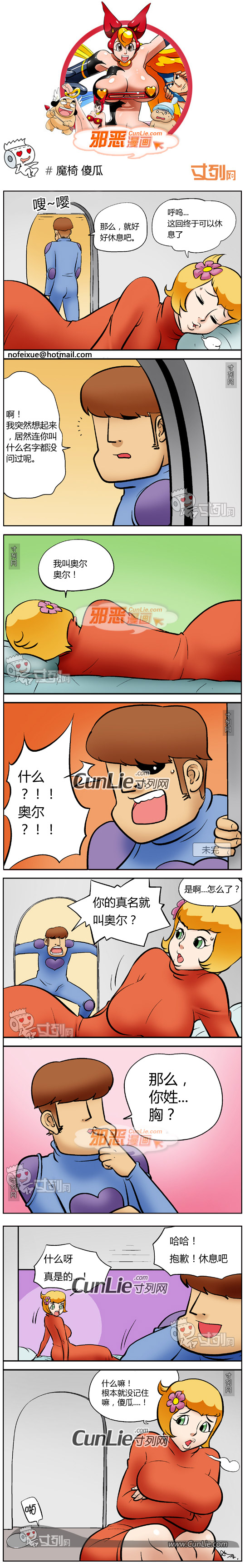 邪恶漫画魔椅 傻瓜