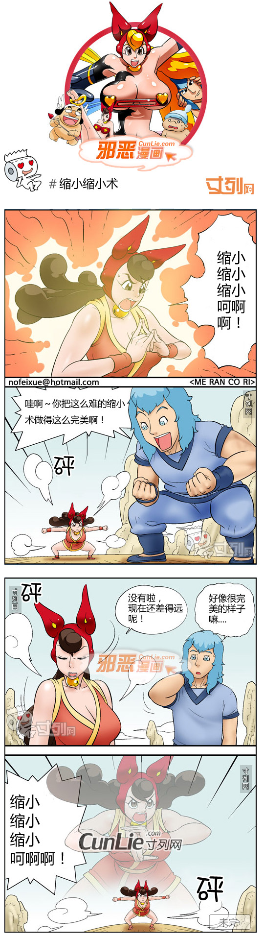 邪恶漫画缩小缩小术