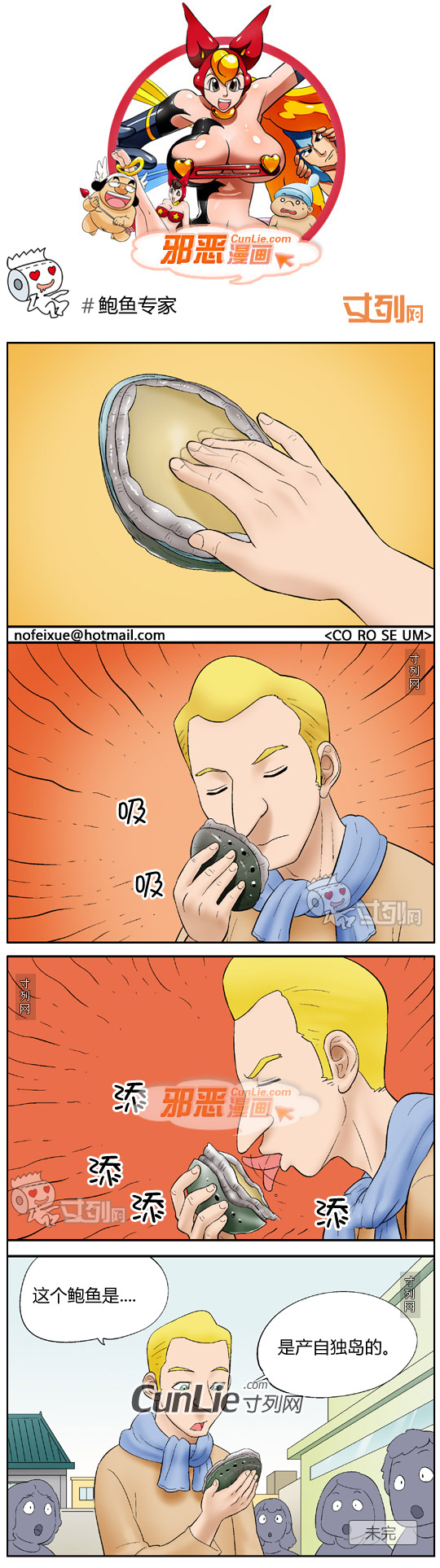 邪恶漫画鲍鱼专家