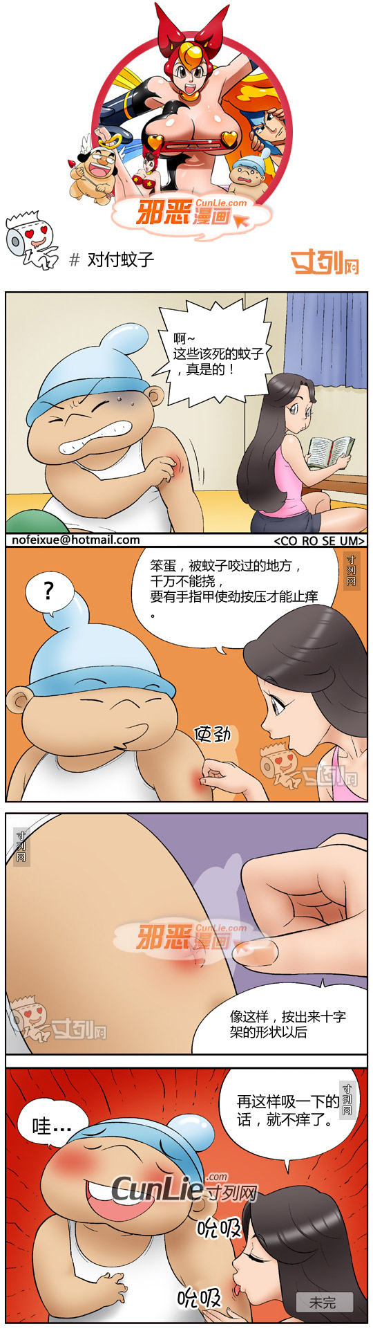 邪恶漫画对付蚊子