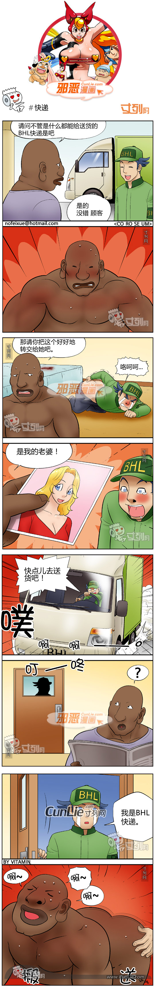 邪恶漫画快递