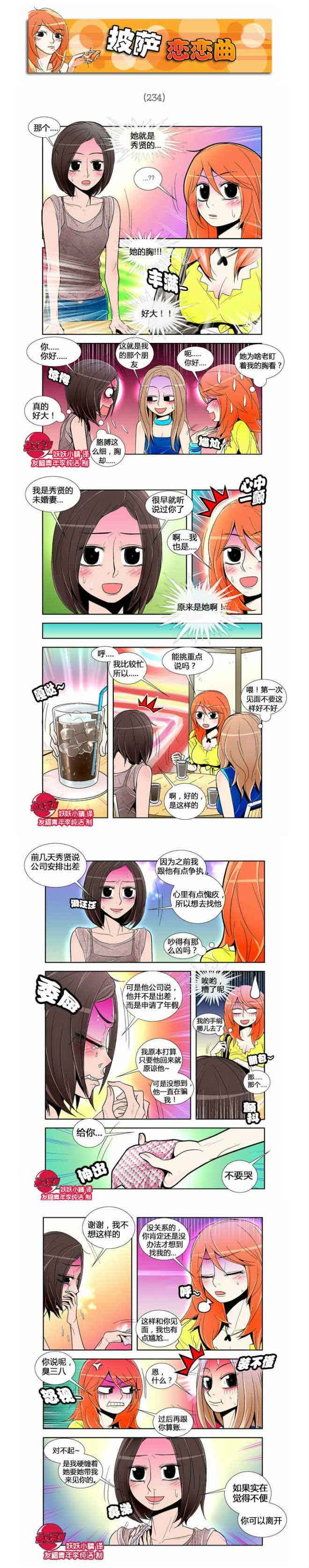 日本邪恶漫画-披萨恋恋曲