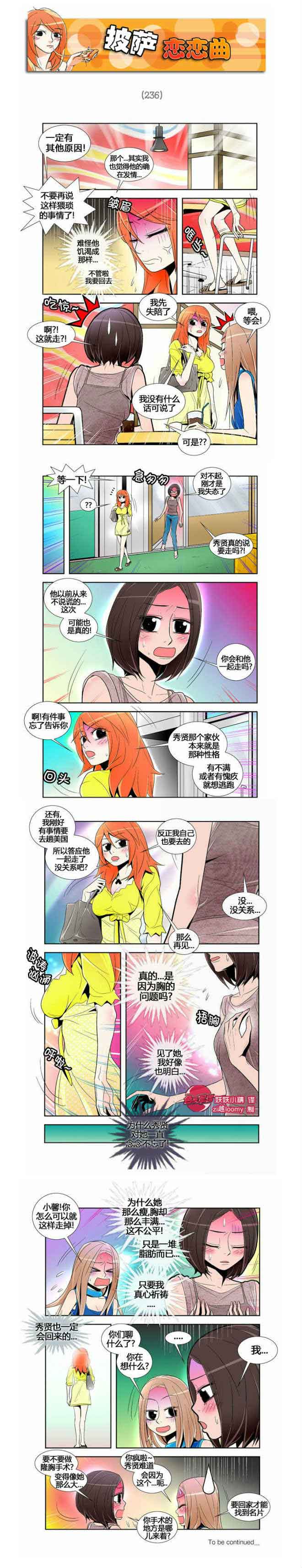 日本邪恶漫画-披萨恋恋曲