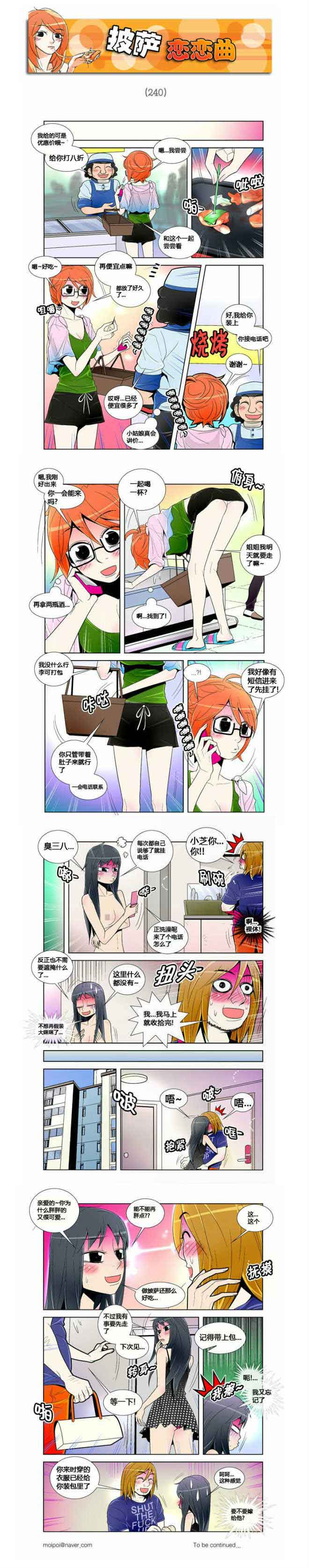 日本邪恶漫画-披萨恋恋曲