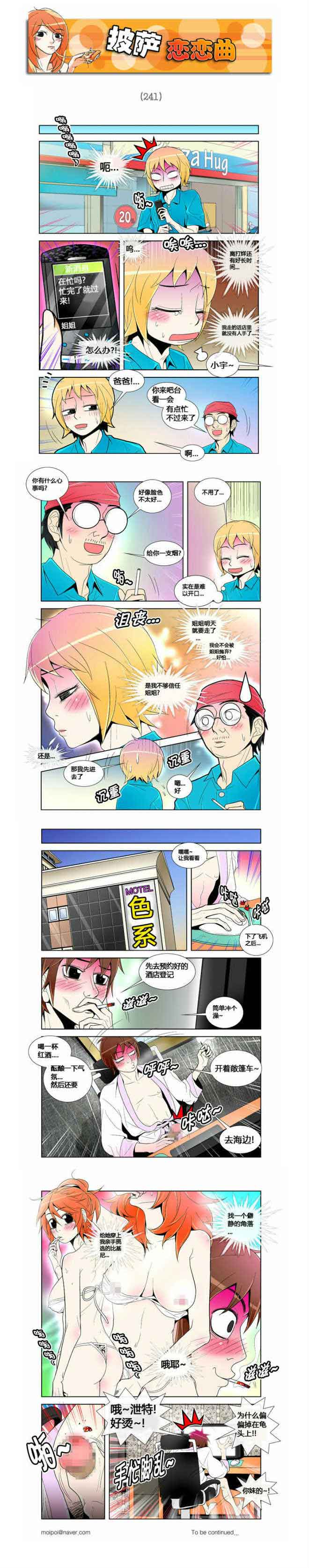 日本邪恶漫画-披萨恋恋曲