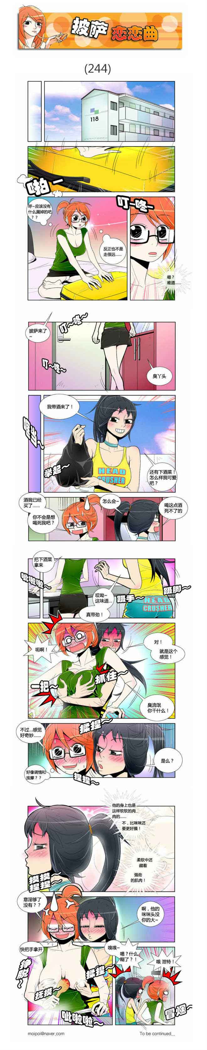 日本邪恶漫画-披萨恋恋曲