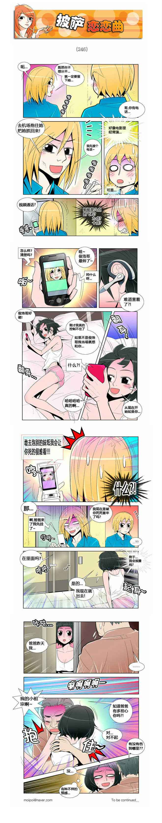 日本邪恶漫画-披萨恋恋曲