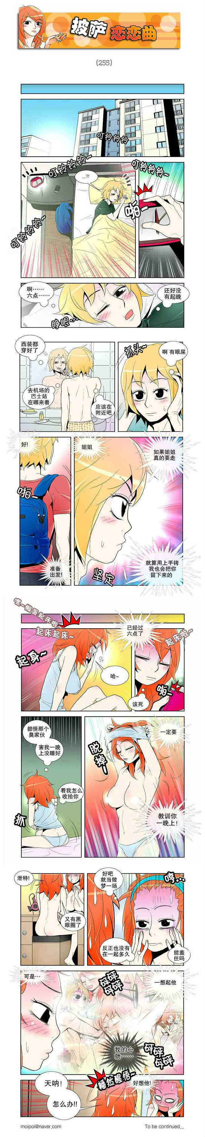 日本邪恶漫画-披萨恋恋曲