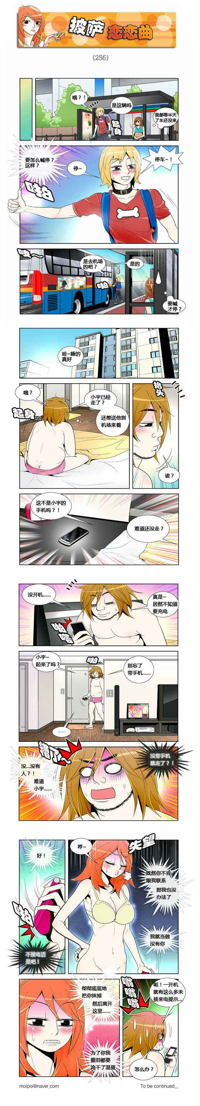 日本邪恶漫画-披萨恋恋曲