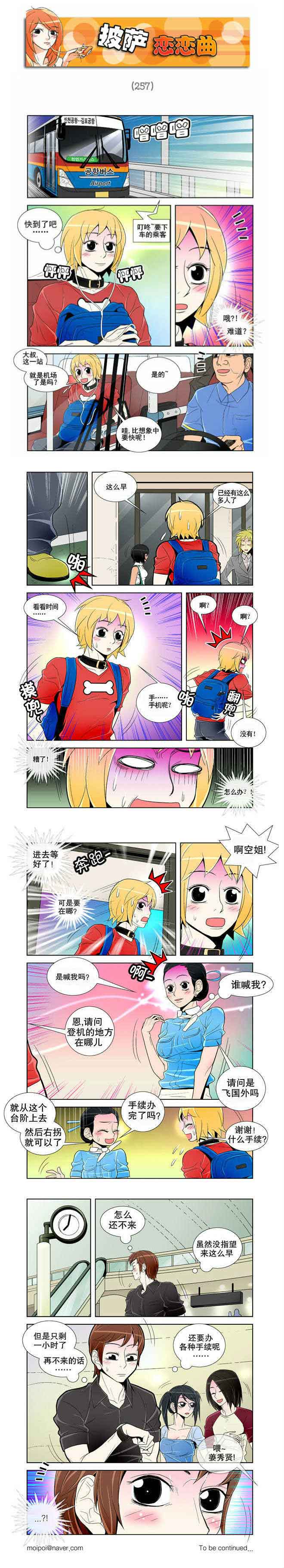 日本邪恶漫画-披萨恋恋曲