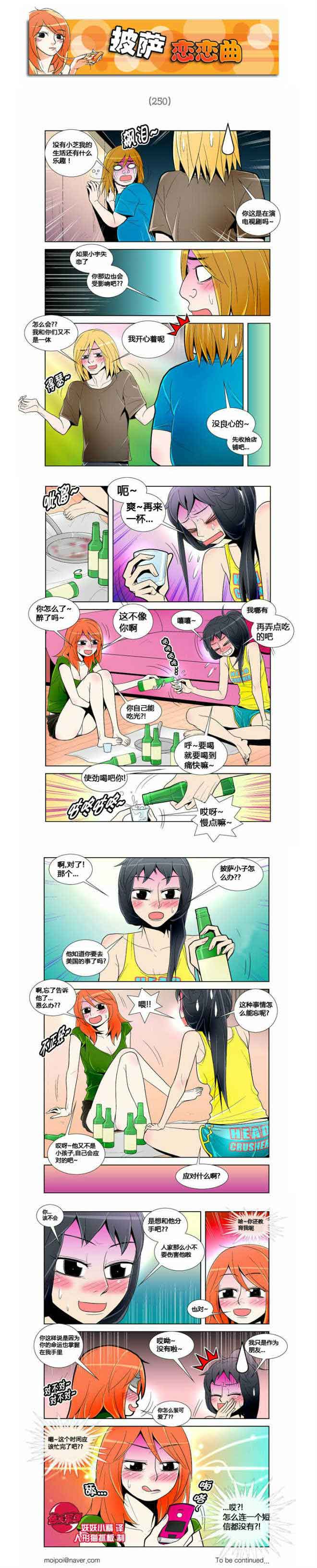 日本邪恶漫画-披萨恋恋曲