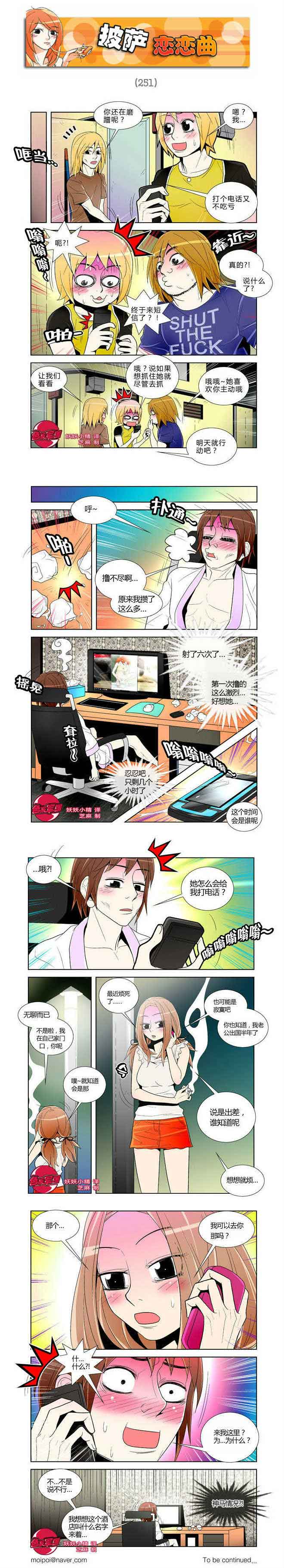 日本邪恶漫画-披萨恋恋曲