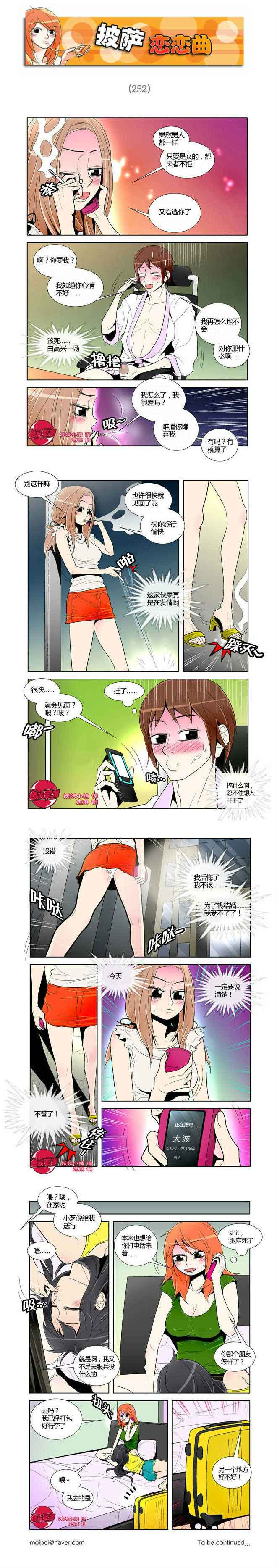 日本邪恶漫画-披萨恋恋曲