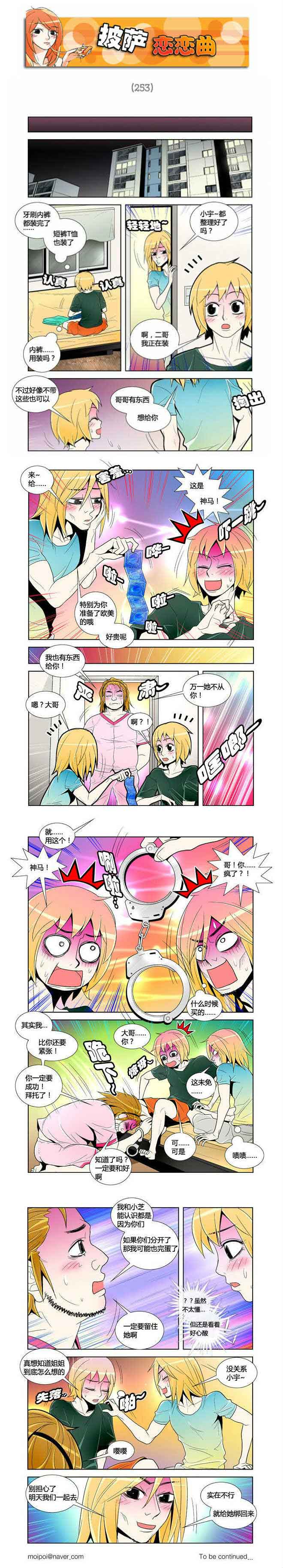 日本邪恶漫画-披萨恋恋曲