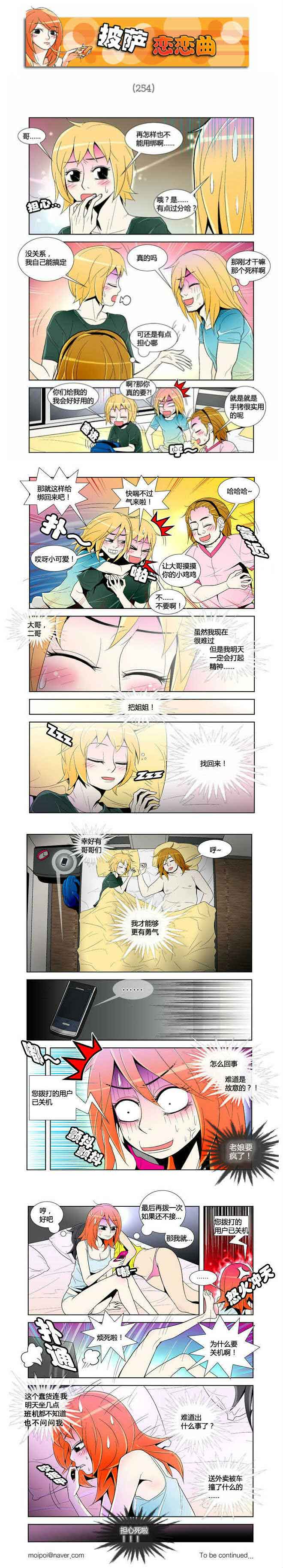 日本邪恶漫画-披萨恋恋曲