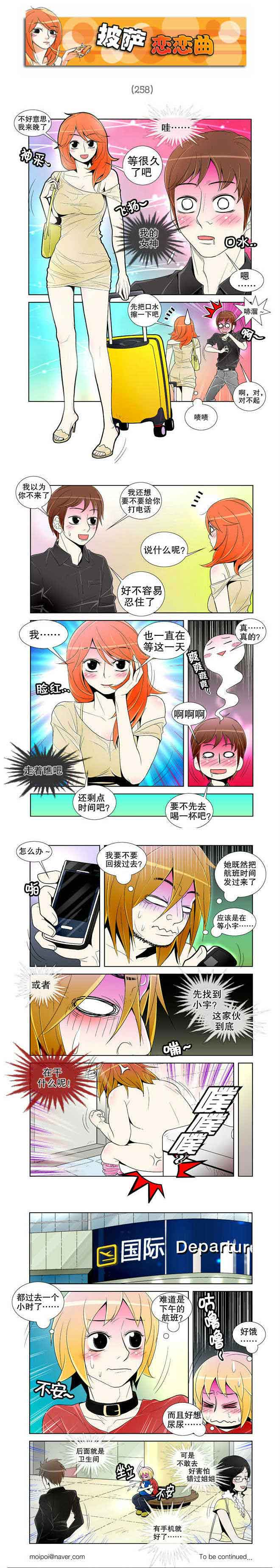 日本邪恶漫画-披萨恋恋曲