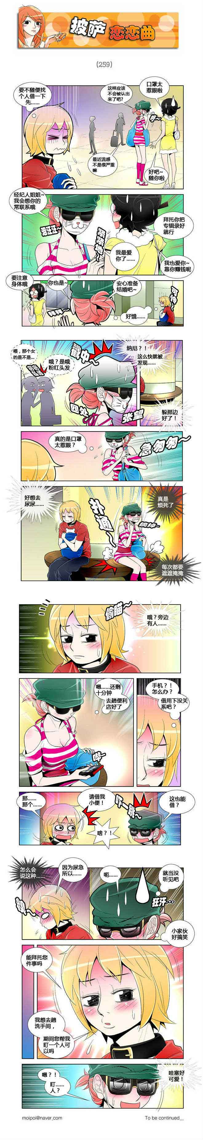 日本邪恶漫画-披萨恋恋曲