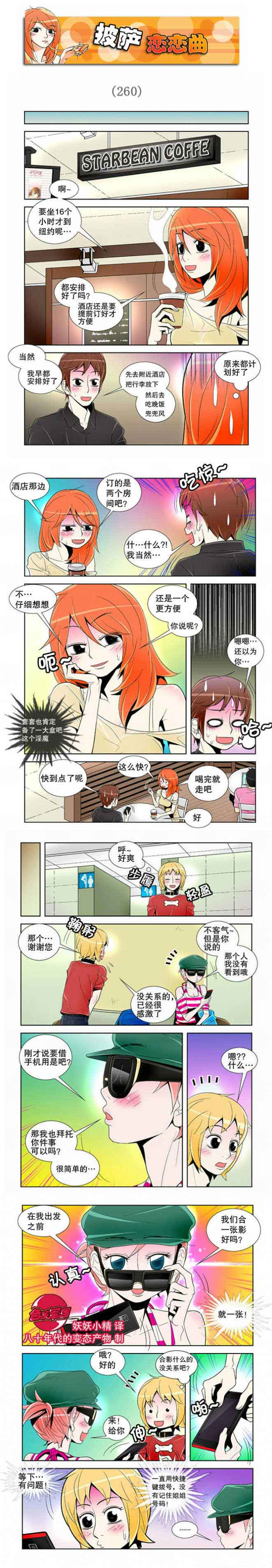 日本邪恶漫画-披萨恋恋曲