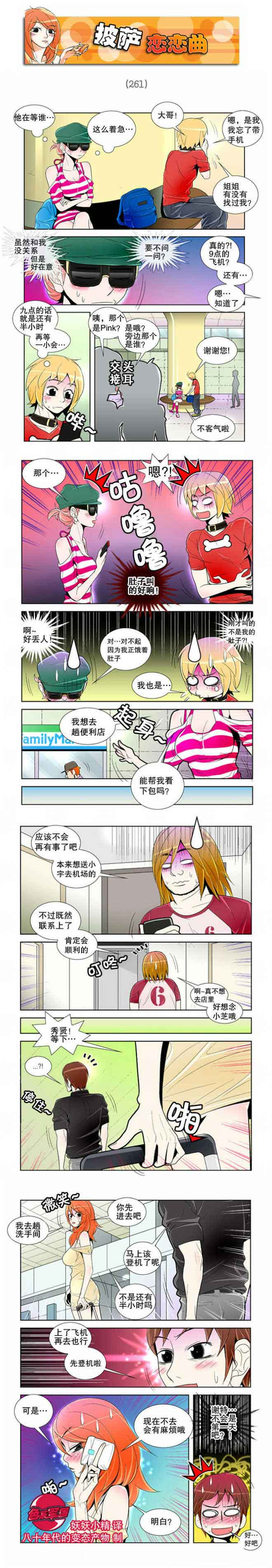 日本邪恶漫画-披萨恋恋曲